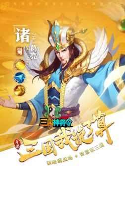 三国神将令图1