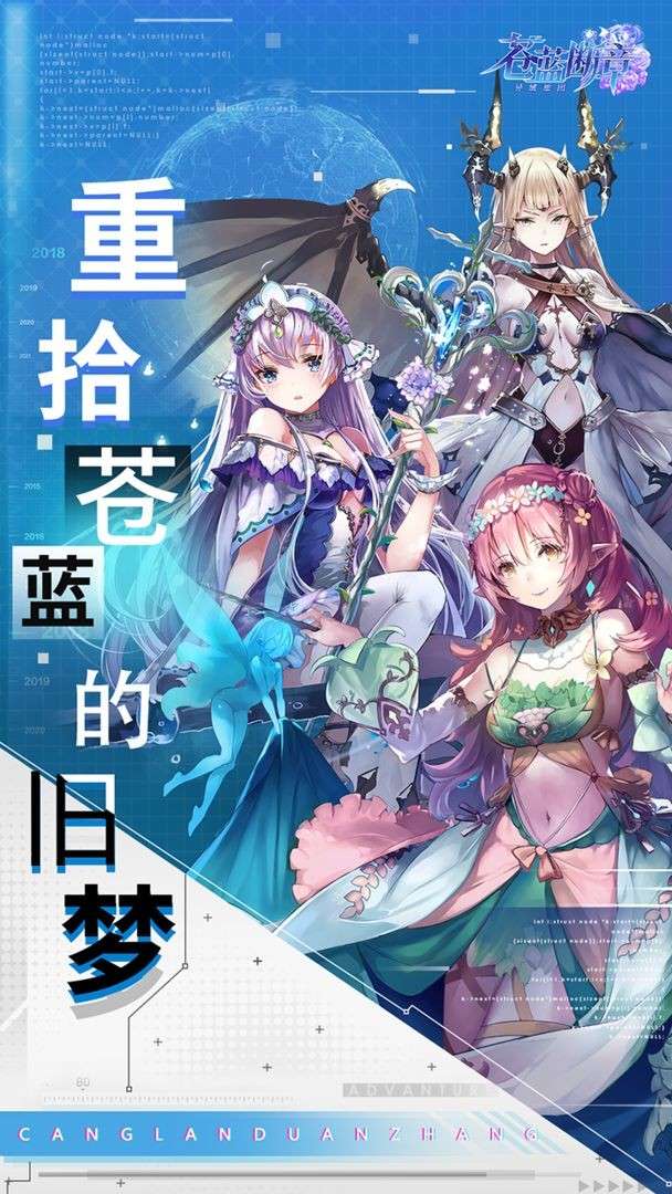 苍蓝断章公测版图5