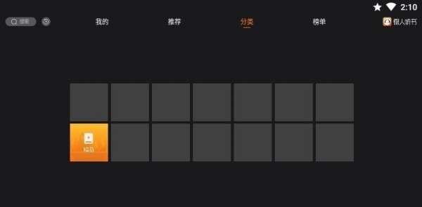 懒人听书车机版图3