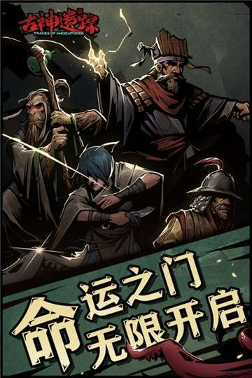 古神遗踪安卓版图5