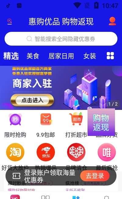 惠购优品图2