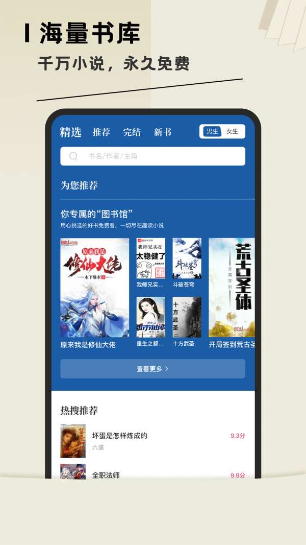 趣读全本小说阅读器图1