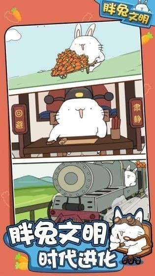 胖兔文明ios图4