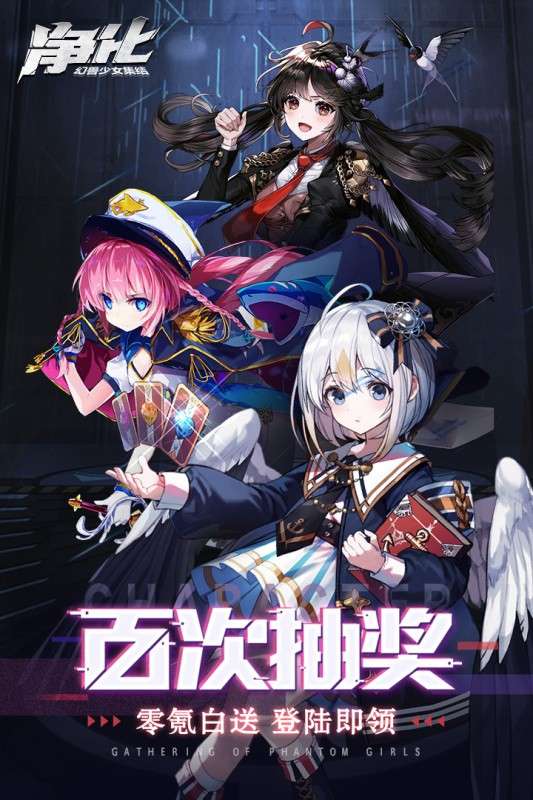 净化手游测试服图5
