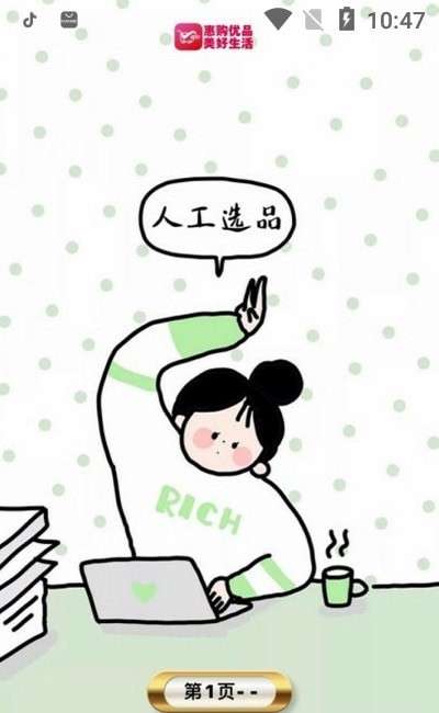 惠购优品图1