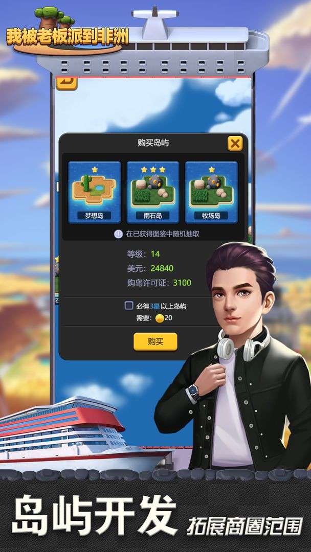 我被老板派到非洲图3
