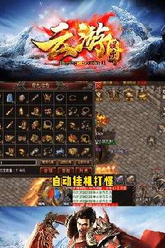 云游传奇复古版图1