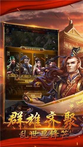 三国诸侯洛阳乱世手游图1