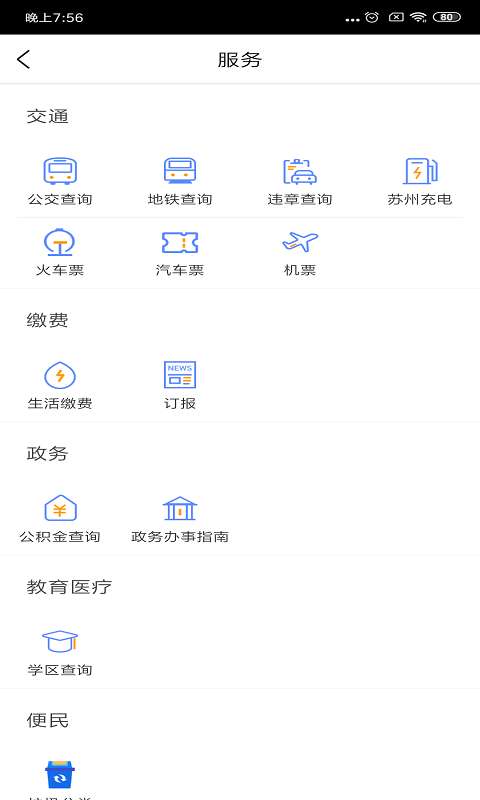 无线苏州官方版图1