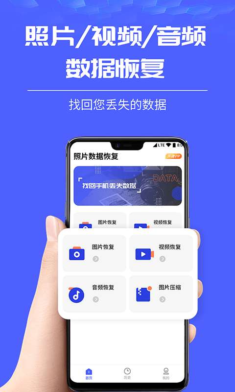 照片图片恢复大师图1