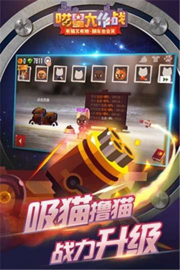 喵星大作战手游图5