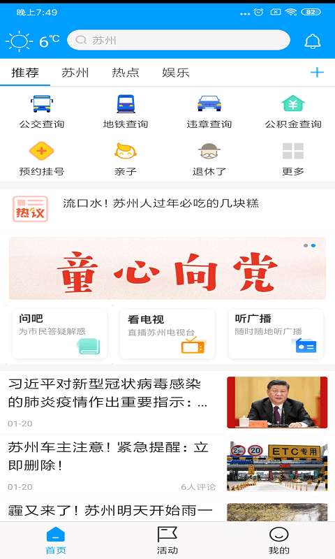 无线苏州官方版图3
