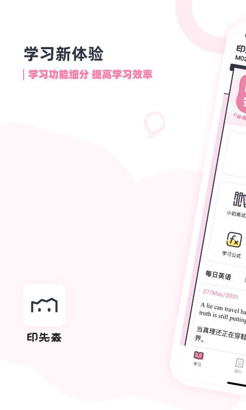 印先森破解版图1