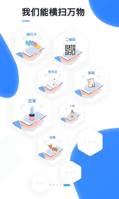 万能识图免费版图5