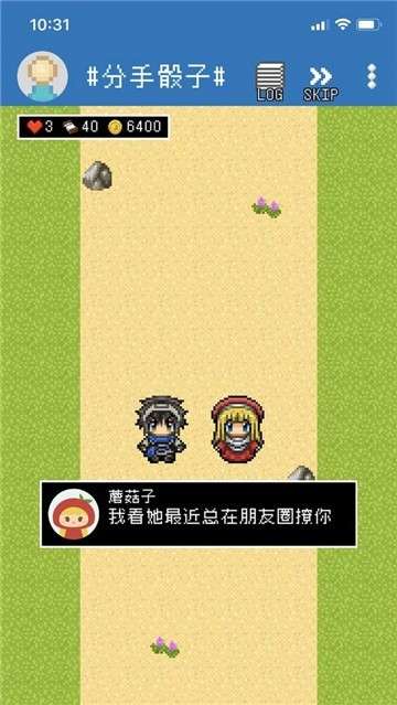 分手骰子手游图3