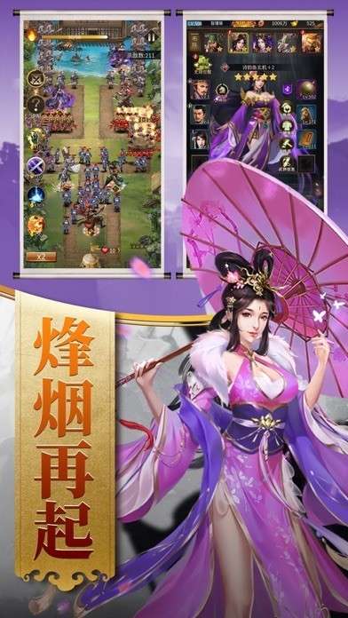 回到三国当皇帝游戏图1