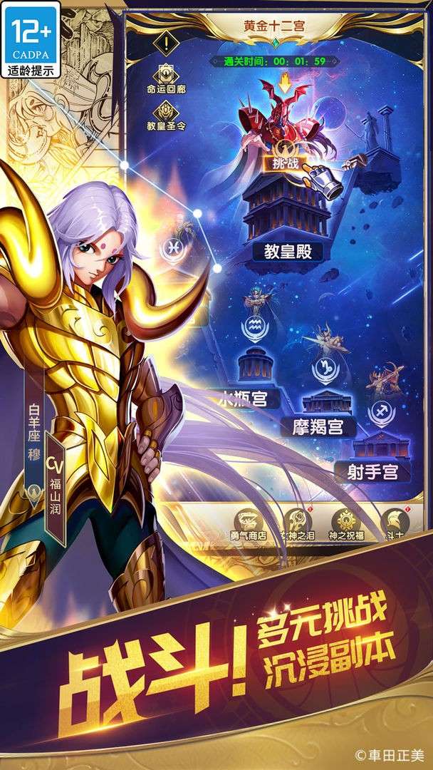 圣斗士星矢正义传说公测版图1