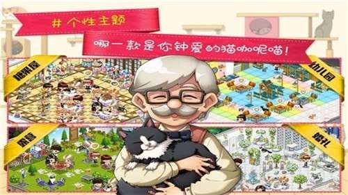 猫猫咖啡屋安卓版图5