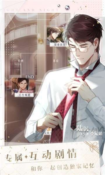 光与夜之恋公测版图1