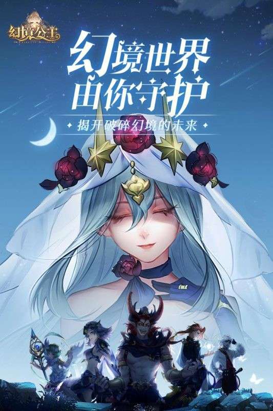 幻境公主手游图2