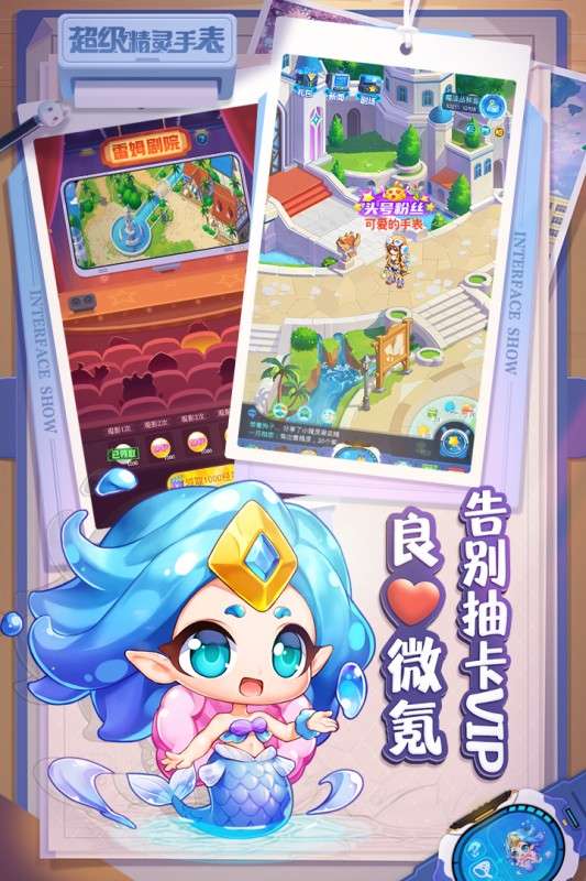超级精灵手表游戏图4