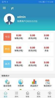 同城快销订货图2