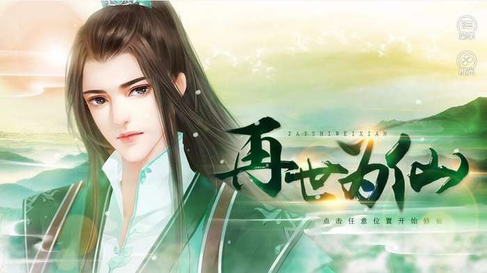 再世为仙图4