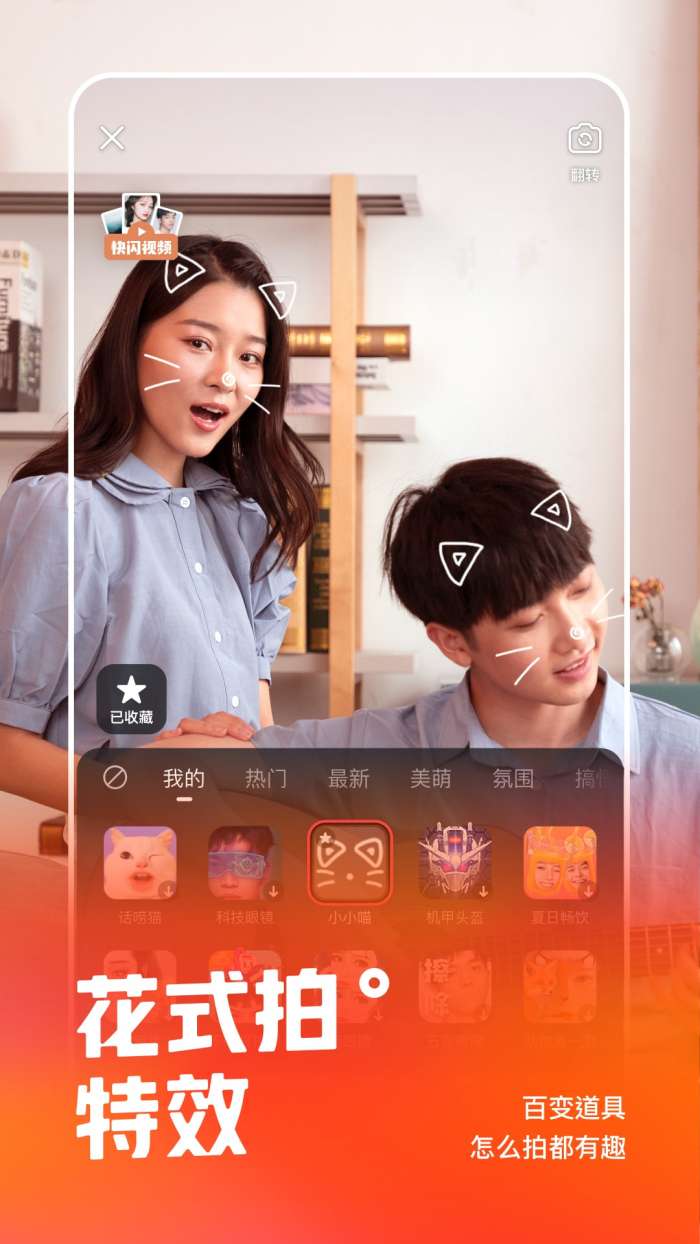快手取消点赞神器图2