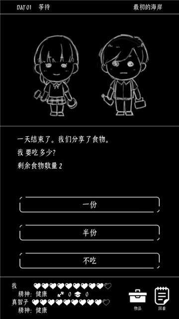 终结的世界与你和我安卓版图8