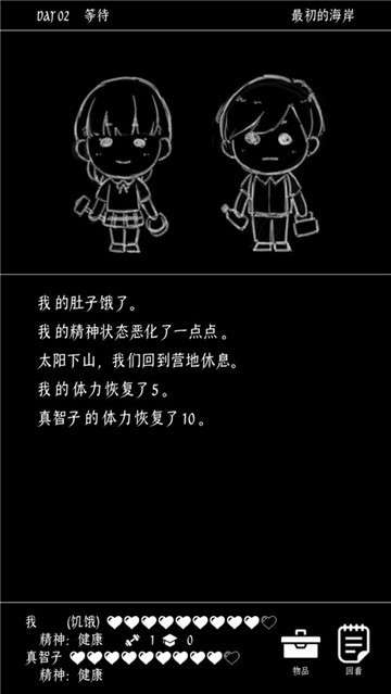 终结的世界与你和我安卓版图2