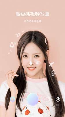 美颜甜音相机免费版图2