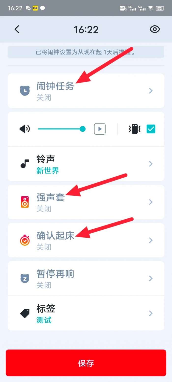 使命闹钟最新版2021图1