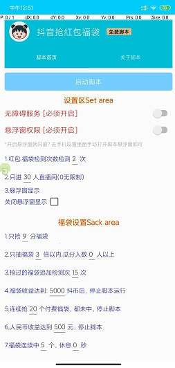 抖音抢红包福袋神器图3