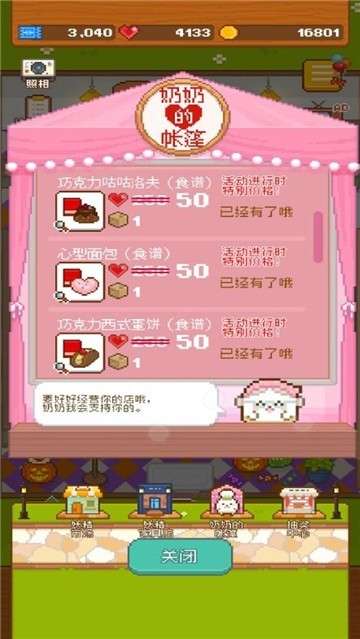 妖精面包房安卓版图5