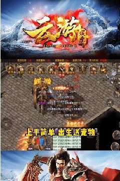 云游传奇复古版图3