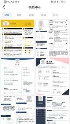 亚星简历平台最新版图3