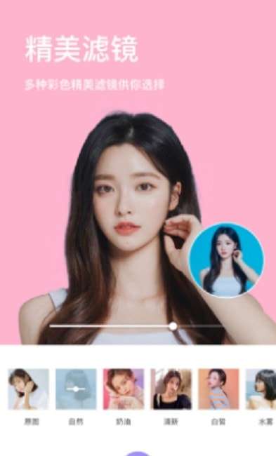 美妆微颜相机免费版图1