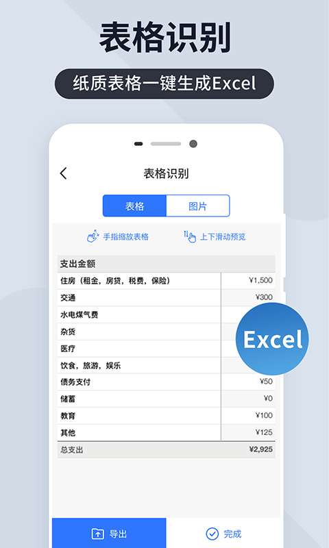 扫描王全能宝免费版图5