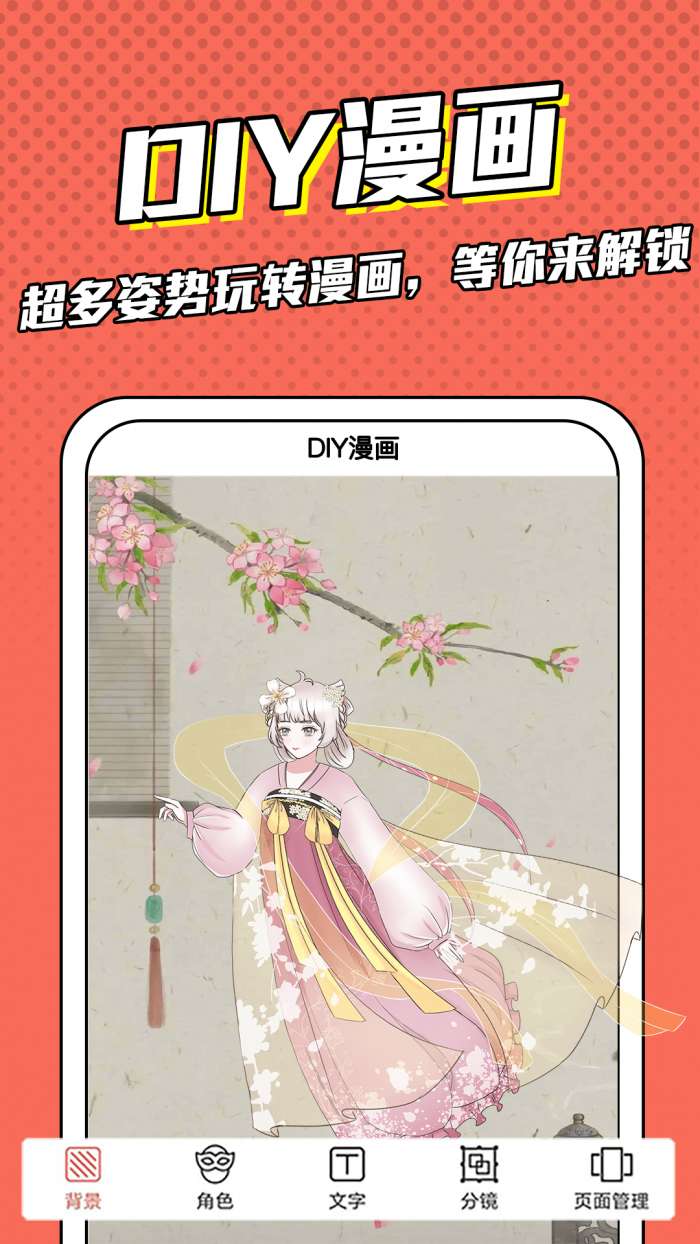 漫画脸免费制作软件图5