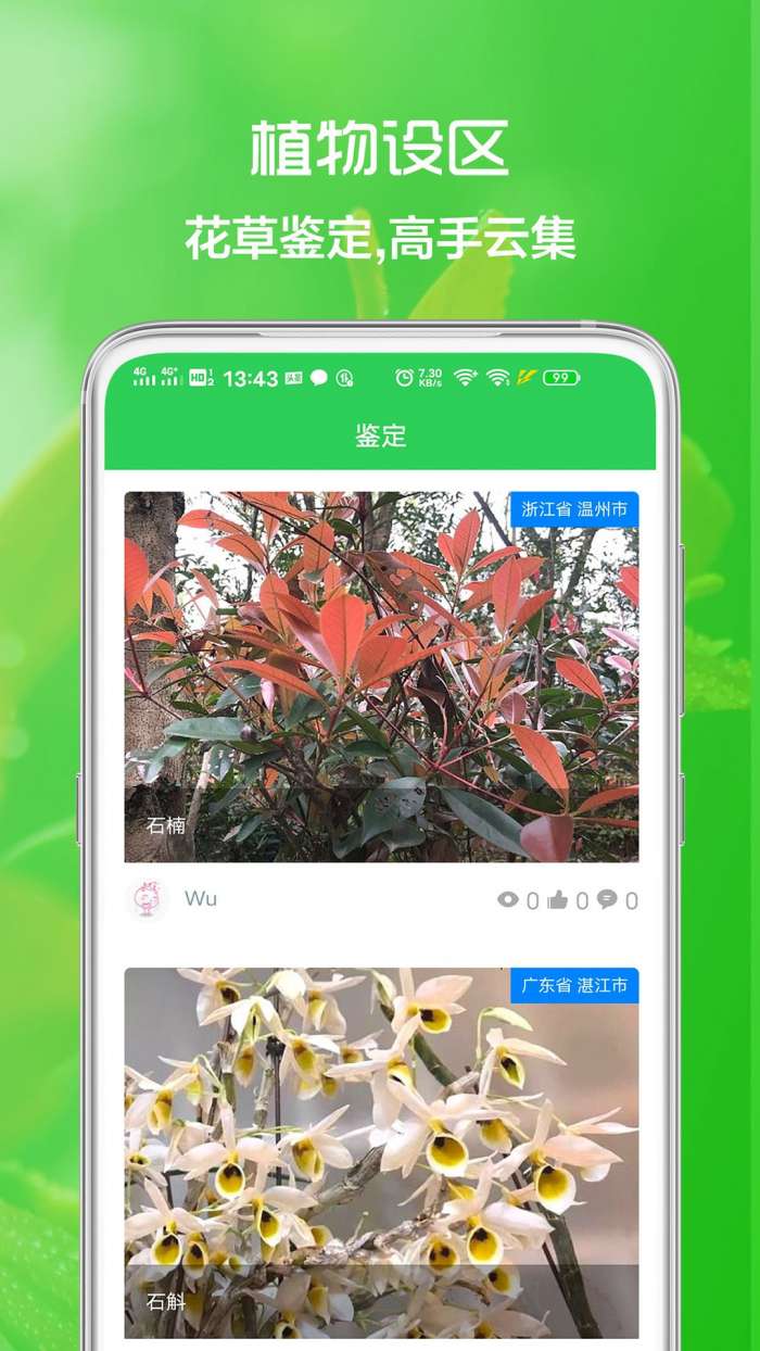 花草日记植物识别软件图3