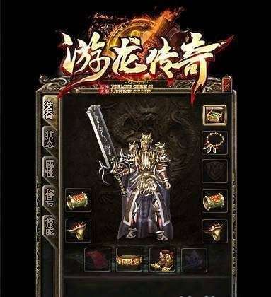 游龙传奇游戏图1