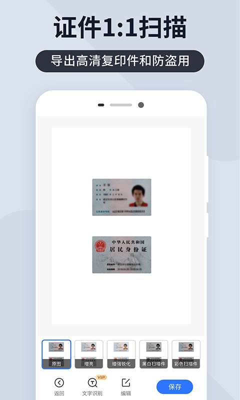 扫描王全能宝免费版图4