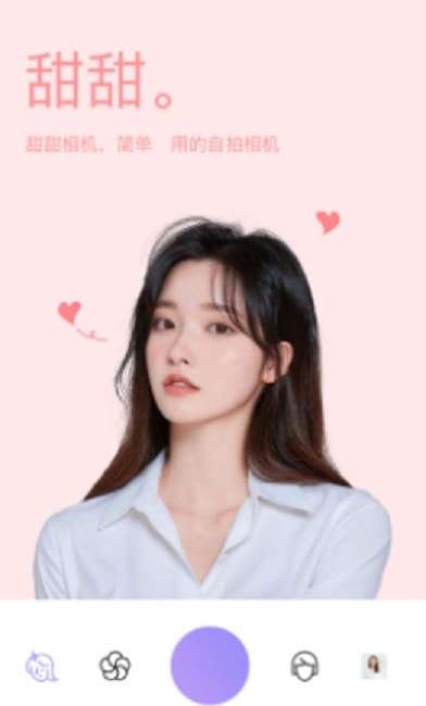 美妆微颜相机免费版图2