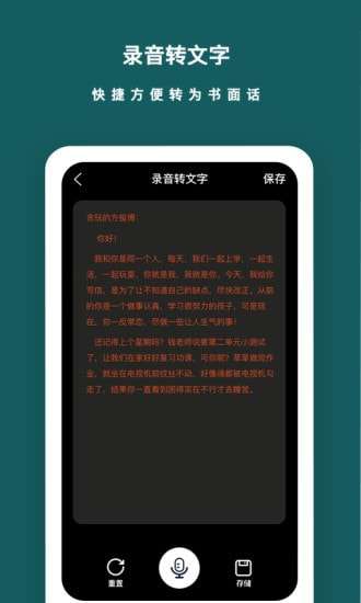 语音备忘录专业版图3