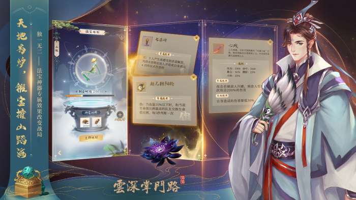 云深掌门路游戏图3