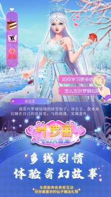 叶罗丽奇幻大冒险服装全部解锁版图3