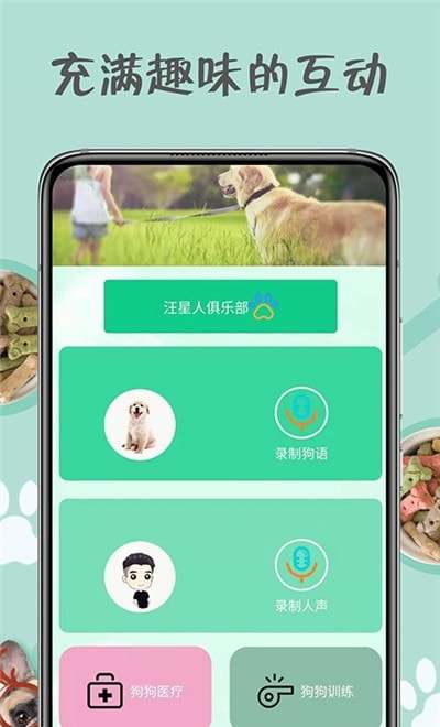 小狗交流器图2