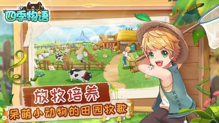四季物语游戏正式版图1