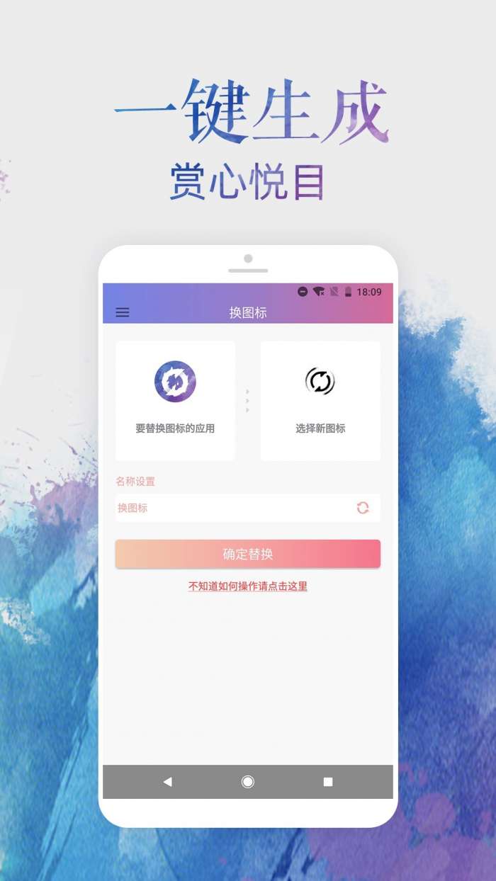 换图标破解版图5