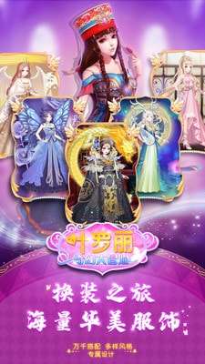 叶罗丽奇幻大冒险服装全部解锁版图2